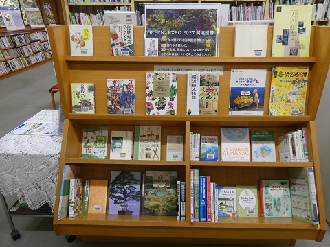 令和７年11月一般展示「グリーンエキスポ　2027」
