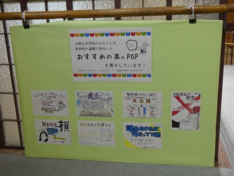 令和７年11月ティーンズ展示「日限山中学校 おすすめ本のPOPの紹介本」