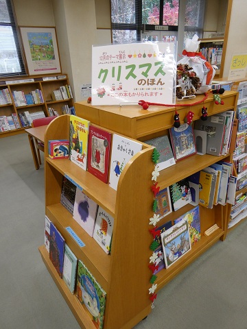 令和７年12月児童書展示「クリスマスの本」