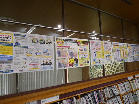 令和７年12月一般展示「防犯と交通安全」