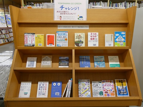 令和８年１月一般展示「YOKOHAMA　GO&nbsp; GREEN」