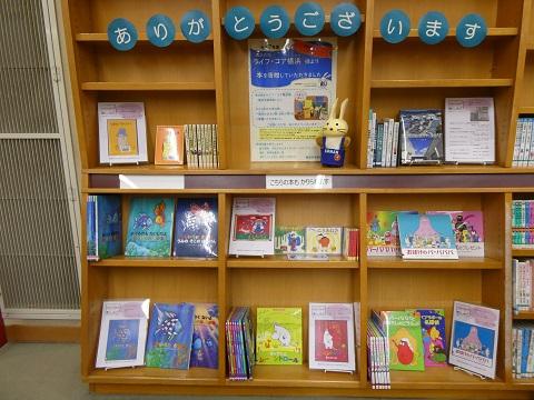 令和８年２月から令和８年３月企画展示「株式会社ライフ・コア横浜様より本を寄贈していただきました」