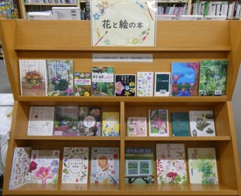 令和８年２月一般展示「花と絵の本」