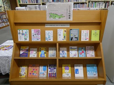 令和８年３月一般展示「こころの栄養　疲れたあなたによりそう本」