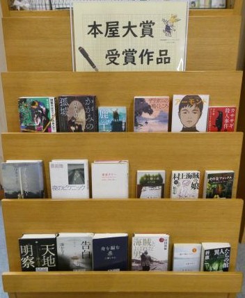 令和８年３月ティーンズ展示「本屋大賞受賞作品」
