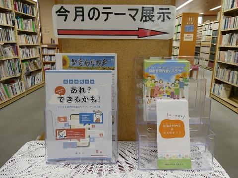 令和８年３月下旬から４月中旬一般展示「住みよい街づくりをあなたと　自治会・町内会の本」