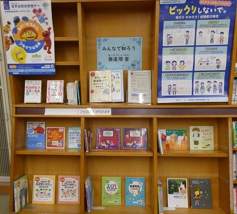令和８年4月企画展示「みんなで知ろう発達障害」