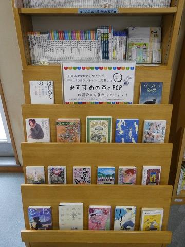 令和８年４月から５月上旬ティーンズ展示「日限山中学校 おすすめ本のPOPの紹介本」