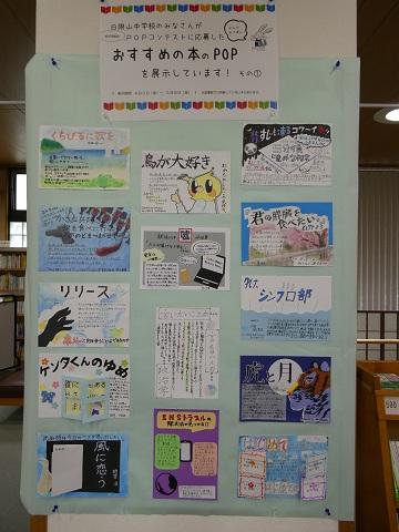 令和８年４月から５月上旬ティーンズ展示「日限山中学校 おすすめ本のPOPの紹介本」