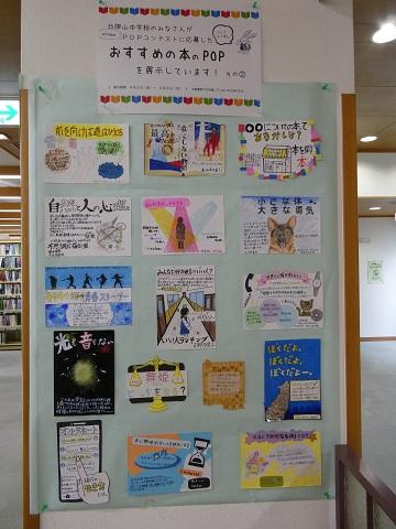 令和８年４月から５月上旬ティーンズ展示「日限山中学校 おすすめ本のPOPの紹介本」