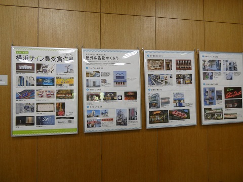 令和８年5月上旬から5月下旬一般展示「横浜サイン展」