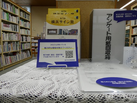 令和８年5月上旬から5月下旬一般展示「横浜サイン展」