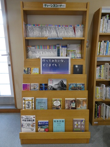 令和８年5月からティーンス展示「行ってみたいな、どこまでも！本を読んで旅に出よう」