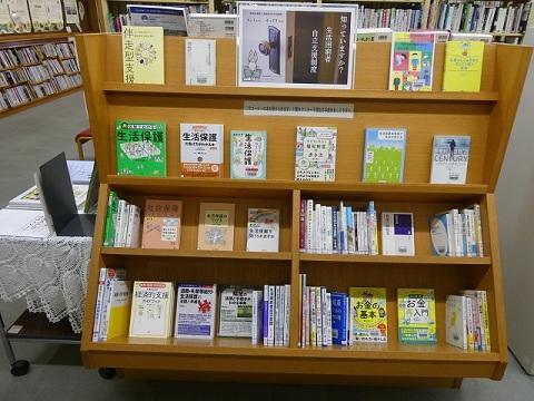 令和８年６月一般展示「知っていますか生活困窮者自立支援制度」