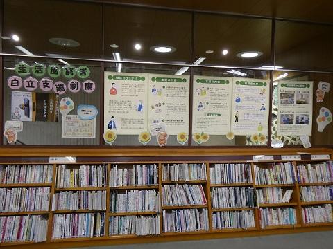 令和８年６月一般展示「知っていますか生活困窮者自立支援制度」