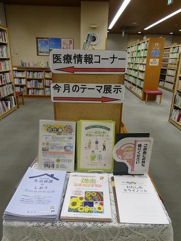 令和８年６月一般展示「知っていますか生活困窮者自立支援制度」