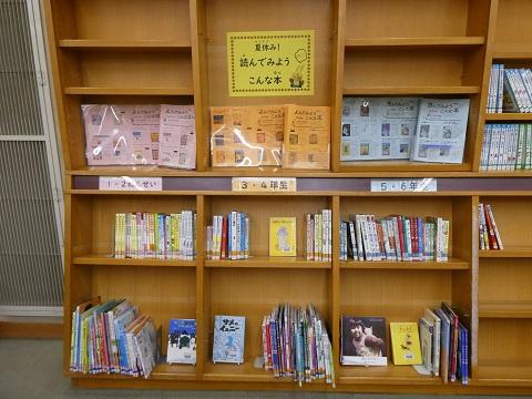 令和８年7～8月児童書展示「夏休み読んでみようこんな本」