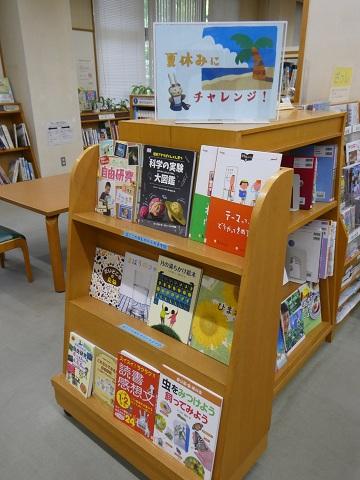 令和８年7～8月児童書展示「夏休みにチャレンジ」