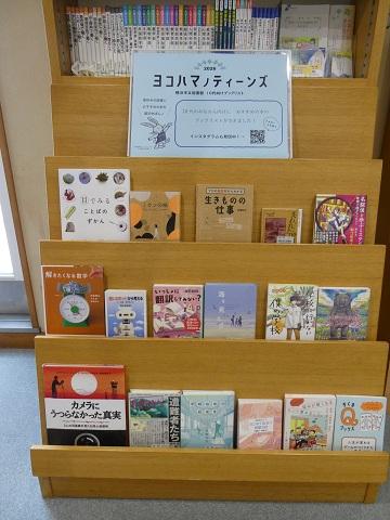 令和８年7～8月からティーンス展示　ティーンズ向けおすすめ本「ヨコハマノティーンズ」