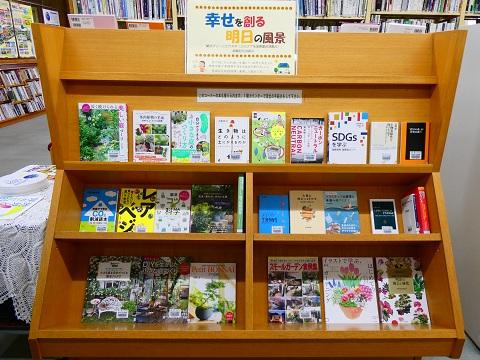 令和８年８月一般展示「幸せを創る明日の風景～横浜グリーンエクスポ（２０２７年国際園芸博覧会）開幕前」