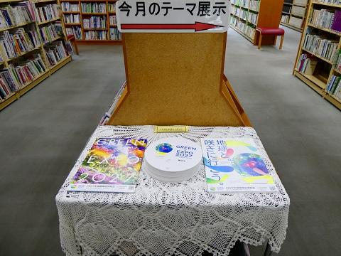 令和８年８月一般展示「幸せを創る明日の風景～横浜グリーンエクスポ（２０２７年国際園芸博覧会）開幕前」