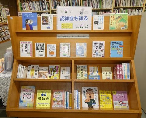 令和８年９月一般展示　認知症を知る