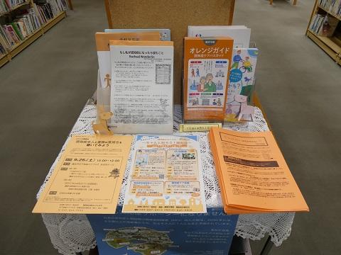 令和８年９月一般展示　認知症を知る