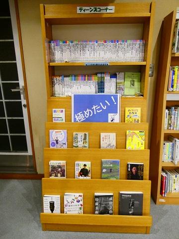 令和８年９月からティーンズ展示　極めたい