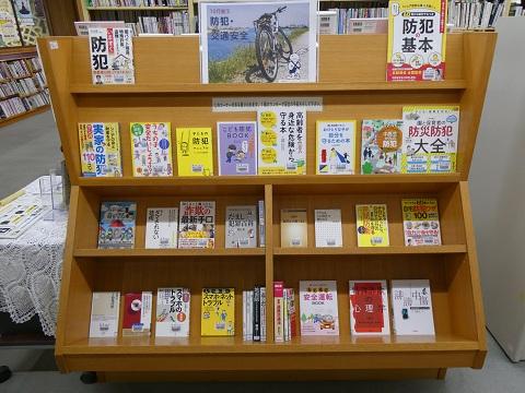 令和８年10月一般展示　防犯交通安全