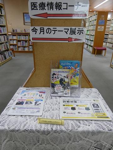 令和８年10月一般展示　防犯交通安全