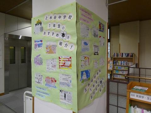 令和８年10月ティーンズコーナー　上永谷中学校１年生が作成したおすすめの本のPOPの紹介本の展示