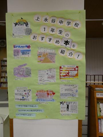 令和８年10月ティーンズコーナー　上永谷中学校１年生が作成したおすすめの本のPOPの紹介本の展示