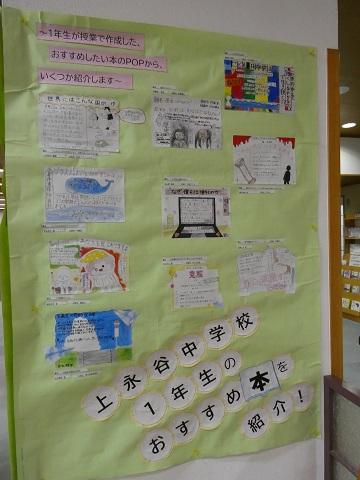 令和８年10月ティーンズコーナー　上永谷中学校１年生が作成したおすすめの本のPOPの紹介本の展示