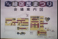 第4回緑区民まつり-会場案内図の画像