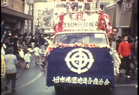 第4回緑区民まつり-中山商店街を行くパレードの画像3