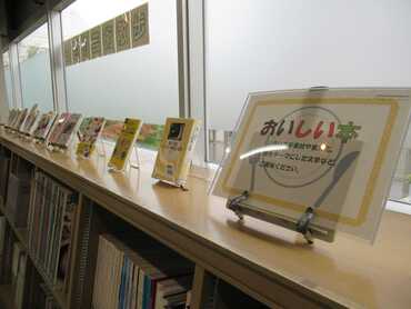 「おいしい本」展示の画像