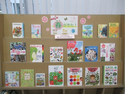 「春がきた！」展示の画像