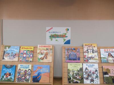 「もっと知りたい！いろいろな国」展示の画像