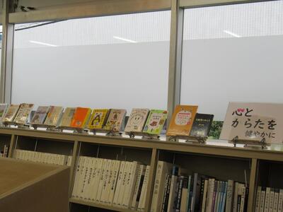 「心とからだを健やかに」展示の画像