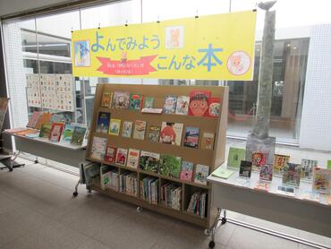 「よんでみようこんな本」「ヨコハマノティーンズ」展示の画像