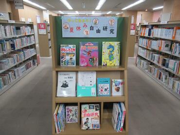 「やってみよう　夏休み自由研究」展示の画像