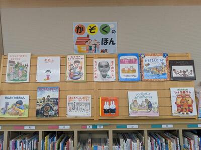 「かぞくのほん」展示の画像