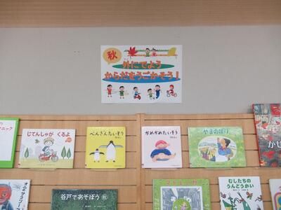「外にでよう　からだをうごかそう！」展示の画像