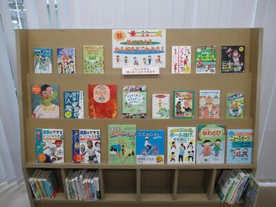 「外にでよう　からだをうごかそう！」展示の画像
