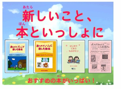 elementary school studenｔ theme exhibition title image "New Things, Together with Books"