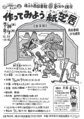 作ってみよう紙芝居ちらし