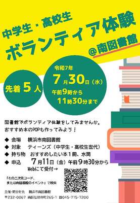 ボランティア体験ちらし