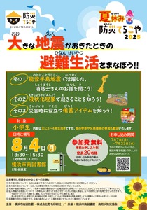 2025防災てらこやちらし