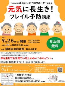 フレイル予防講座ちらし