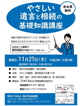 相続講座のポスター